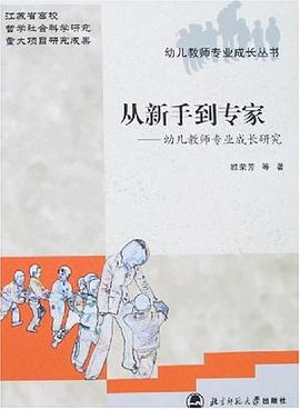 从新手到专家 pdf epub mobi 电子书 下载
