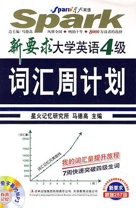 大学英语4级词汇周计划 pdf epub mobi 电子书 下载