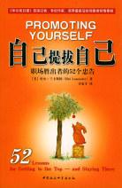 自己提拔自己 pdf epub mobi 电子书 下载