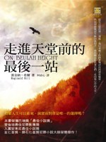 走進天堂前的最後一站 pdf epub mobi 电子书 下载