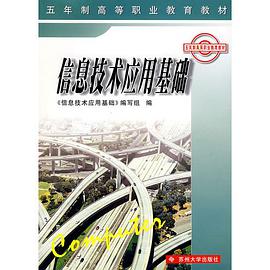 信息技术应用基础 pdf epub mobi 电子书 下载
