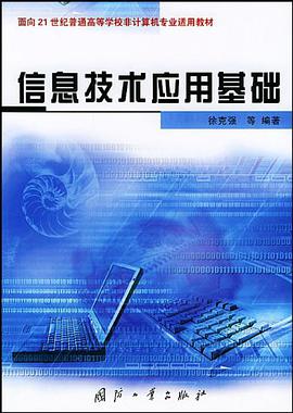 信息技术应用基础 pdf epub mobi 电子书 下载