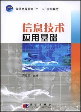信息技術應用基礎 pdf epub mobi 電子書 下載