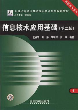 信息技术应用基础 pdf epub mobi 电子书 下载