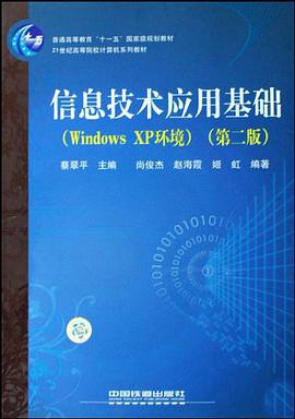 信息技术应用基础 pdf epub mobi 电子书 下载