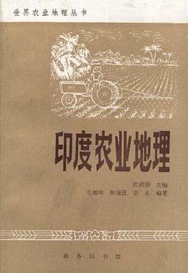 印度农业地理 pdf epub mobi 电子书 下载