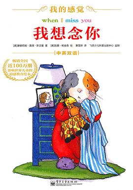 我想念你（中英双语） pdf epub mobi 电子书 下载