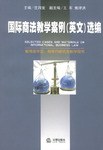 国际商法教学案例 pdf epub mobi 下载