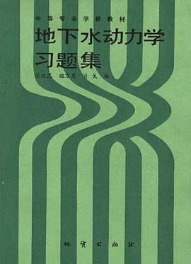 地下水动力学习题集 pdf epub mobi 电子书 下载