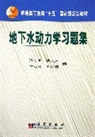 地下水动力学习题集 pdf epub mobi 电子书 下载