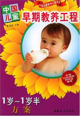 中国儿童早期教养工程