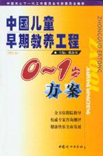 中国儿童早期教养工程 pdf epub mobi 下载