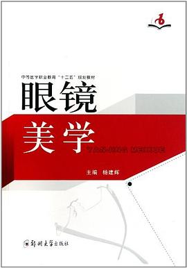 眼镜美学 pdf epub mobi 电子书 下载