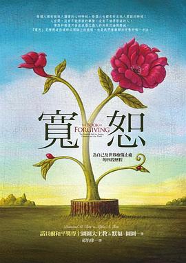 寬恕 pdf epub mobi 电子书 下载