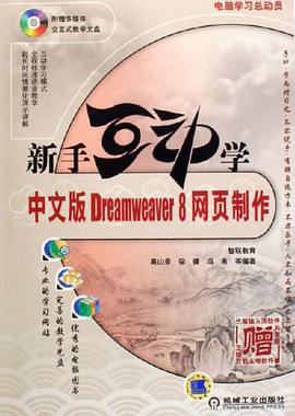 新手互动学 pdf epub mobi 电子书 下载