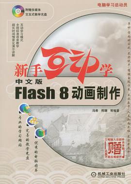 新手互动学 pdf epub mobi 电子书 下载