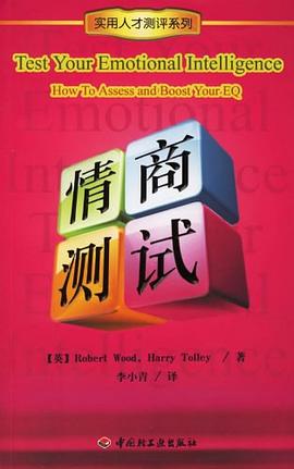 情商測試 pdf epub mobi 電子書 下載
