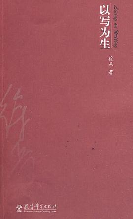以写为生 pdf epub mobi 电子书 下载