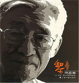 黎鲁作品集 pdf epub mobi 电子书 下载