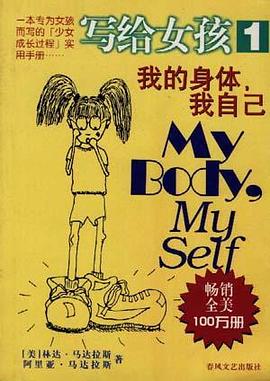 我的身体，我自己 pdf epub mobi 电子书 下载