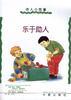 待人小故事（共6册） pdf epub mobi 电子书 下载