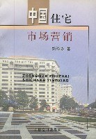 中国住宅市场营销 pdf epub mobi 电子书 下载