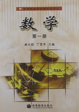 中等职业学校教材（第1册） pdf epub mobi 电子书 下载