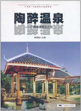 陶醉温泉 pdf epub mobi 电子书 下载