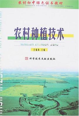农村养殖技术/农村初中绿色证书教材 pdf epub mobi 电子书 下载