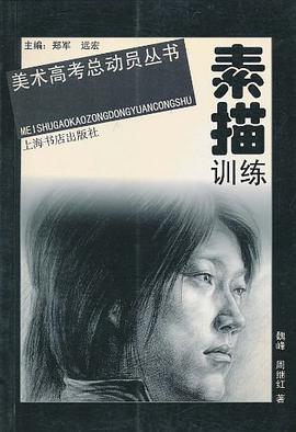素描训练 pdf epub mobi 电子书 下载