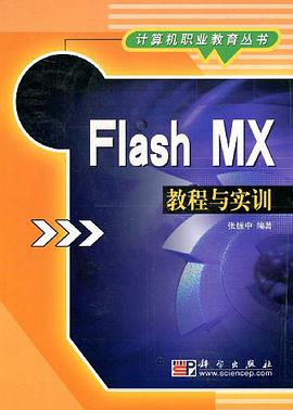 Flash MX教程与实训