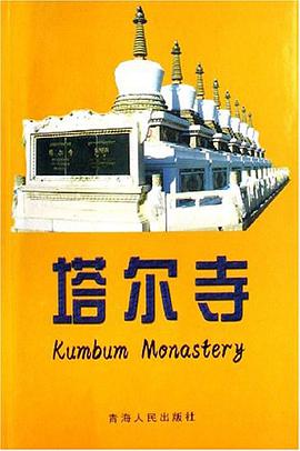 塔爾寺 pdf epub mobi 電子書 下載