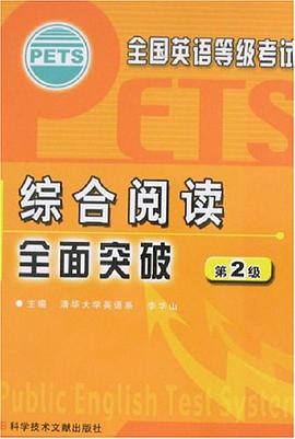 综合阅读全面突破 pdf epub mobi 电子书 下载