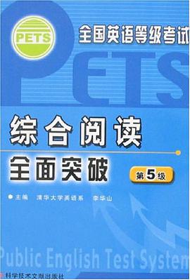 综合阅读全面突破 pdf epub mobi 电子书 下载
