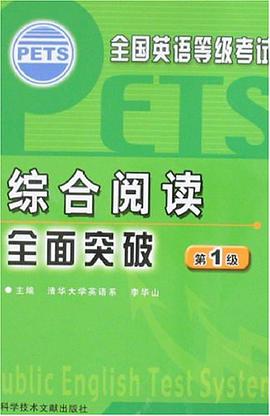综合阅读全面突破 pdf epub mobi 电子书 下载