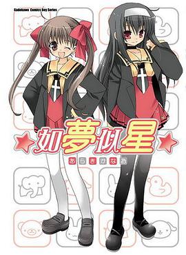 如夢似星 pdf epub mobi 电子书 下载