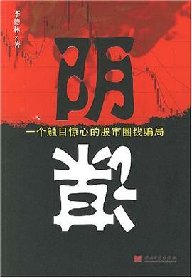 阴谋 pdf epub mobi 电子书 下载