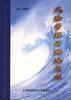 风险管理与保险原理 pdf epub mobi 电子书 下载
