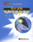图片讲解电脑组装与维护 pdf epub mobi 电子书 下载
