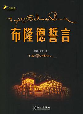 布隆德誓言 pdf epub mobi 电子书 下载