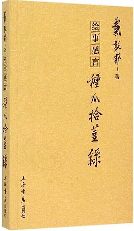 种瓜拾豆录 pdf epub mobi 电子书 下载