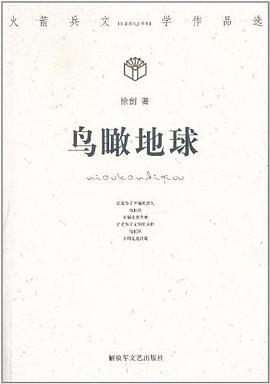 鸟瞰地球 pdf epub mobi 电子书 下载