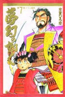 夢幻の如く 7 pdf epub mobi 電子書 下載