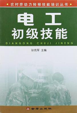 电工初级技能 pdf epub mobi 电子书 下载