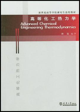 高等化工热力学 pdf epub mobi 电子书 下载