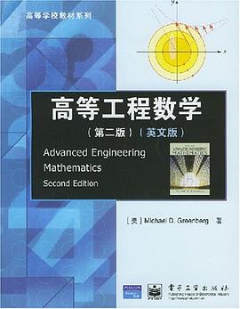 高等工程數學 pdf epub mobi 電子書 下載