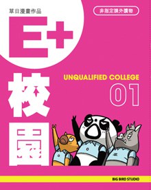 E+校園01 pdf epub mobi 電子書 下載