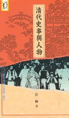 清代史事與人物 pdf epub mobi 电子书 下载