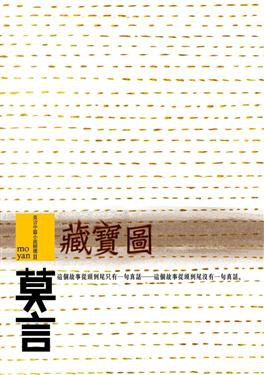 藏寶圖(諾貝爾獎珍藏版)