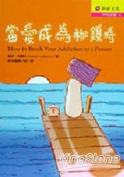 當愛成為枷鎖時 pdf epub mobi 電子書 下載